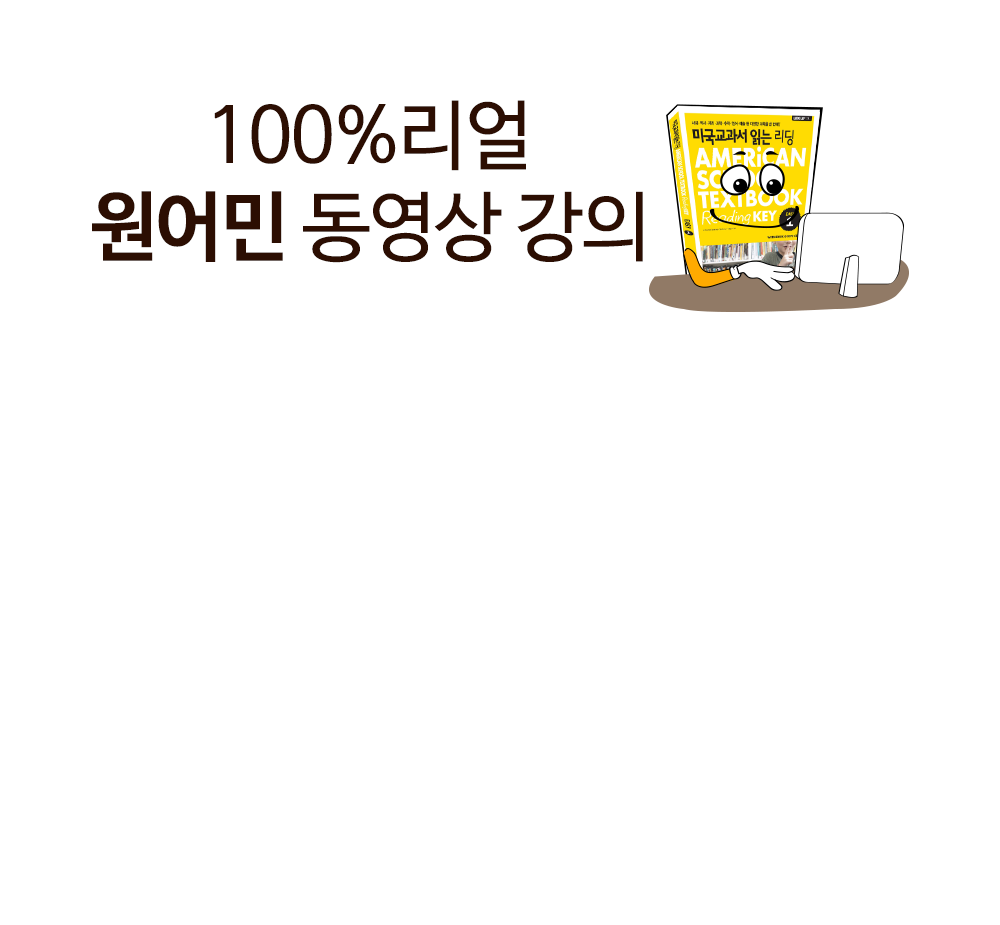 100% 리얼 원어민 동영상 강의