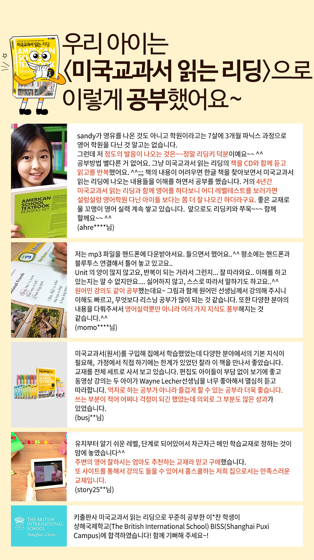 우리 아이는 미국교과서 읽는 리딩으로 이렇게 공부했어요~