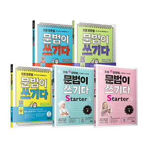 초등 영문법 문법이 쓰기다 1~3 책 이미지